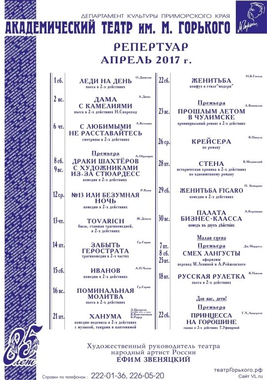 Театр горького ростов-на-дону официальный сайт афиша. Репертуар театра горького. Репертуар театра горького. Театр горького владивосток малая сцена. Театр горького владивосток афиша.