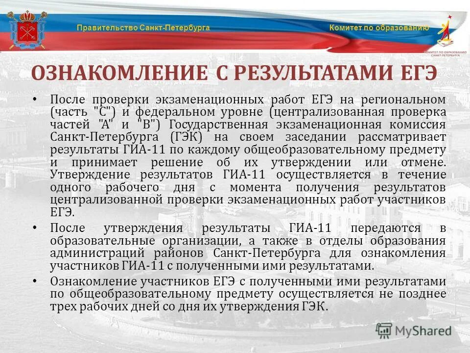 Правительство санкт петербурга комитет по образованию распоряжение. Проверка работ ЕГЭ.