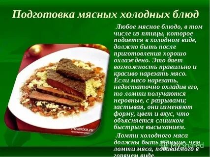 Значение в питании блюд из мяса
