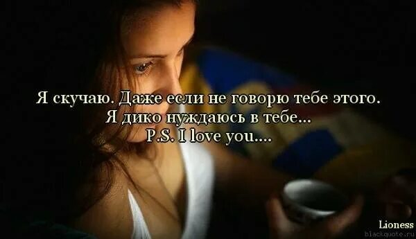 Скучаю по бывшему картинки. Высказывания на тему скучаю. цитаты если человек скучает. я скучаю цитаты. цитаты о человеке по которому скучаешь.