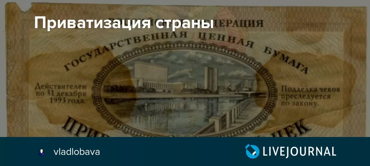 Приватизация екатеринбург. Приватизация. Украина приватизация. Приватизация картинки. Приватизация ваучер.