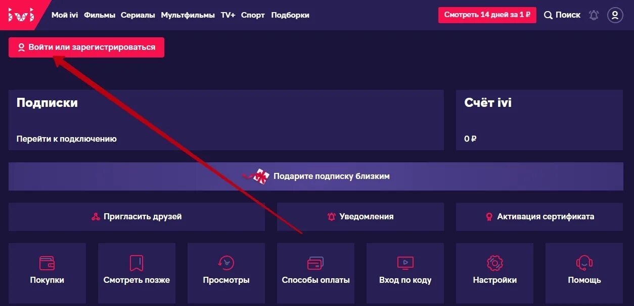 Как сменить пароль на телевизоре