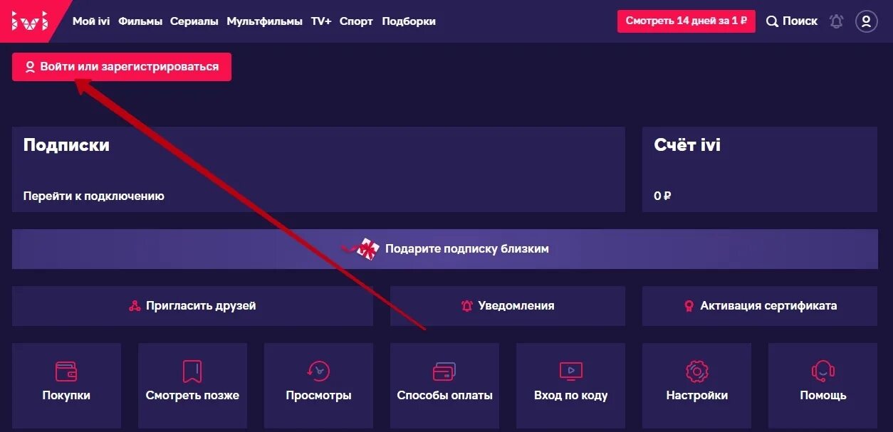 Видео бесплатное без подписки и регистрации. Ivi подписка. Активация иви. Иви войти по коду. Как поменять пароль на иви.