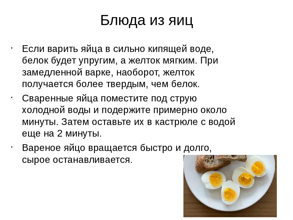 Приготовление блюд из яиц. Сообщение блюда из яиц. Технология приготовления блюд из яиц. Презентация на тему блюда из яиц.