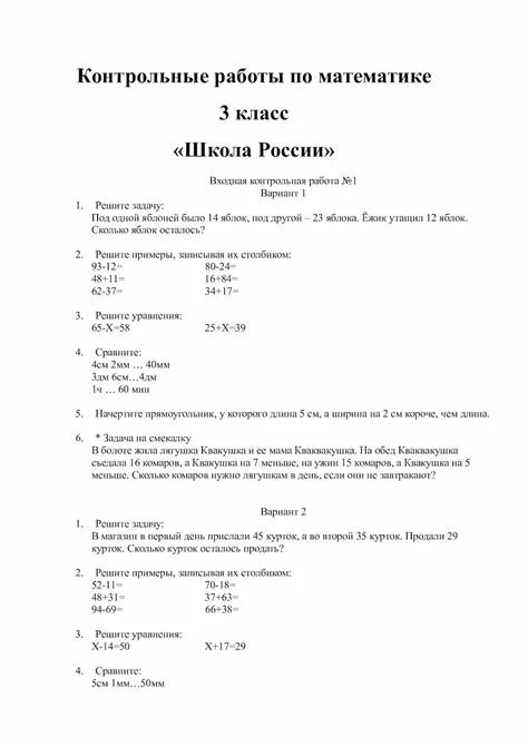 входная контрольная работа 3 класс математика