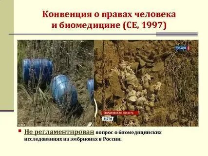 Конвенция биомедицины