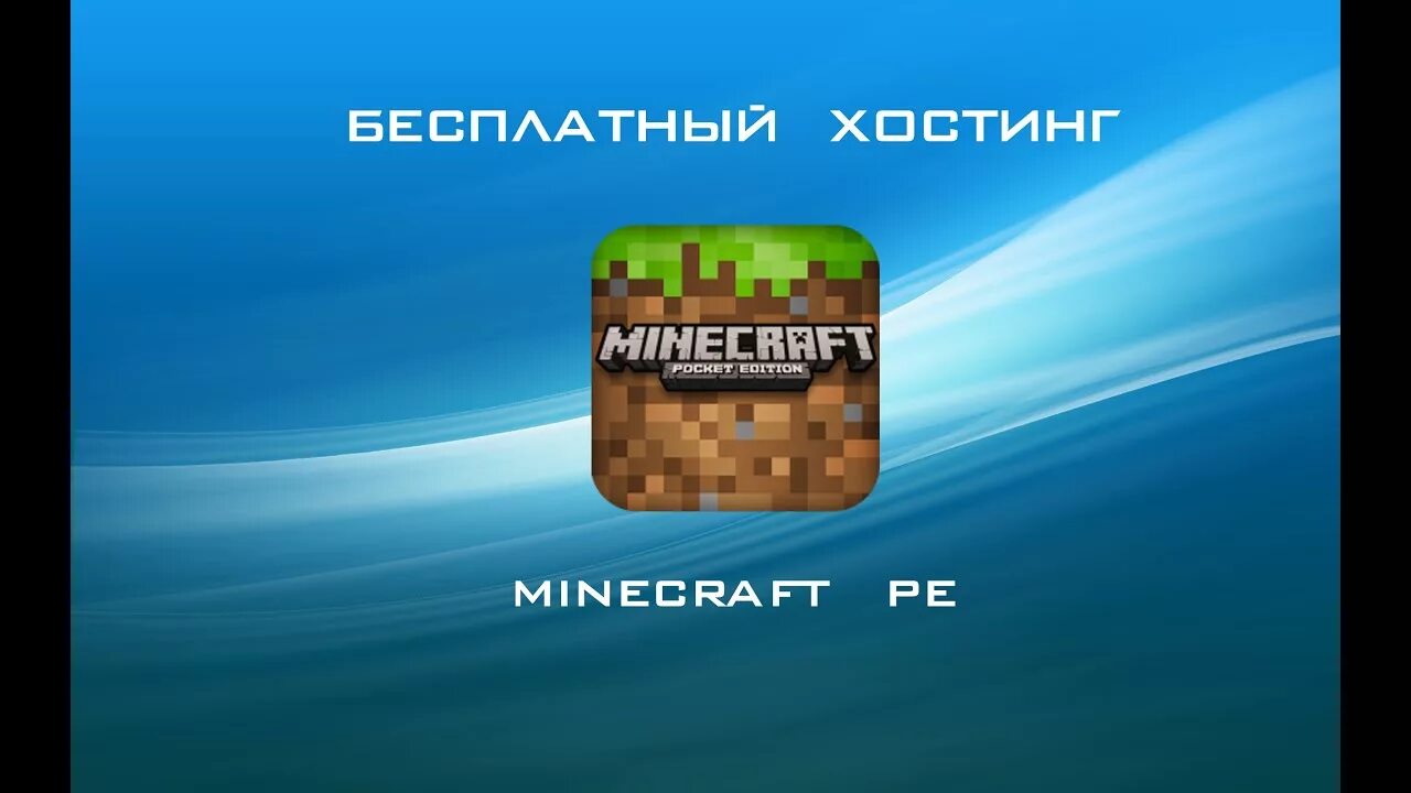 Minecraft хостинг топ