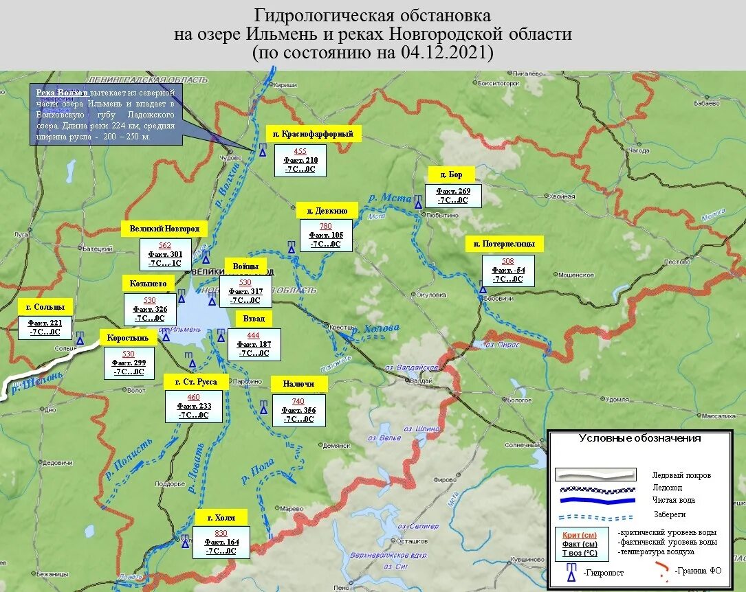 Осадки в реальном времени великий новгород. Карта рек Новгородской области. Гидрологическая карта Новгородской области. Карта рек и озер в Новгородской области на карте. Карта рек Новгородской области подробная.