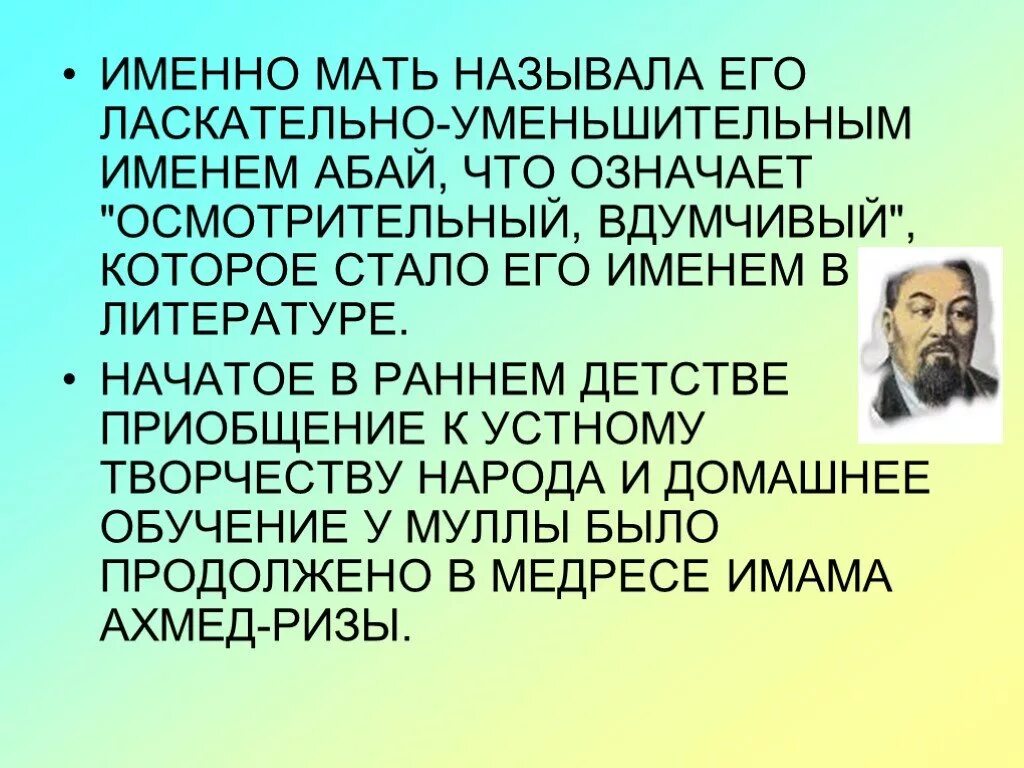 Текст абаев