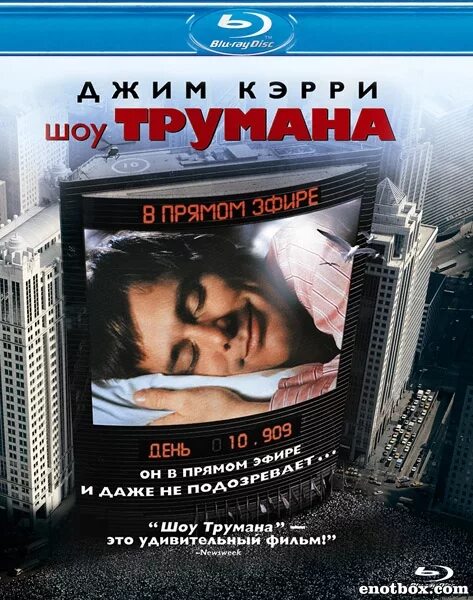 Шоу трумана на телефон. The Truman show 1998. Питер Уир шоу Трумана.