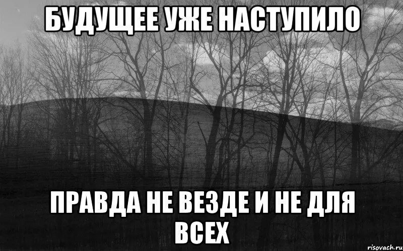 У счастья нет будущего нет настоящего. Стала жизнь на день короче счастья нет. стала жизнь на год короче. стала жизнь на день короче счастья нет спокойной ночи. стала жизнь на год короче счастья.