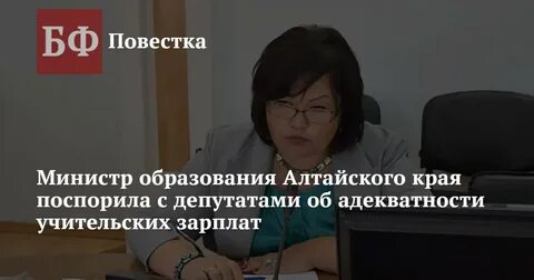 Зарплата учителей в алтайском крае