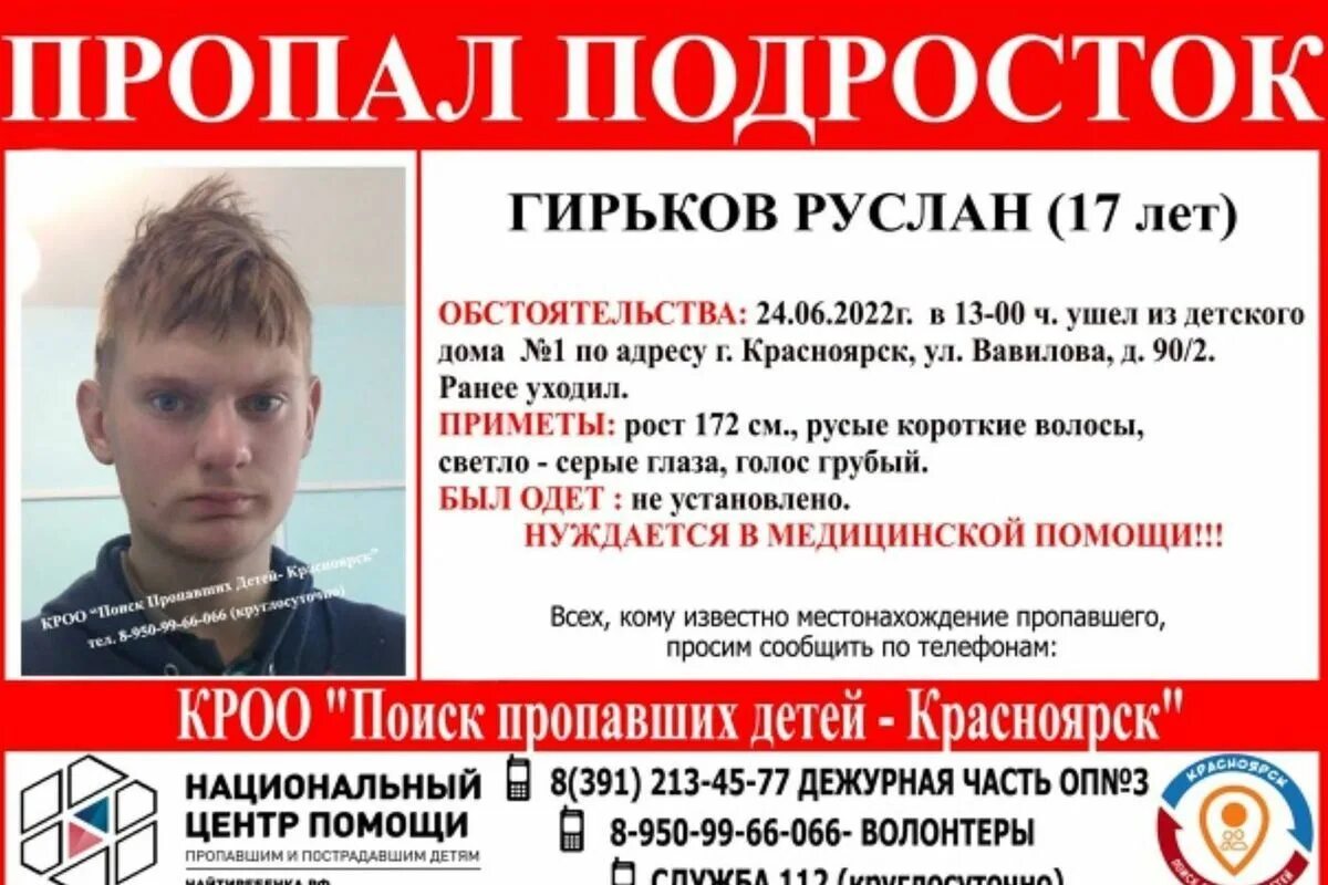 Пропавший сбежал из дома