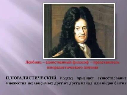 Субстанция лейбница