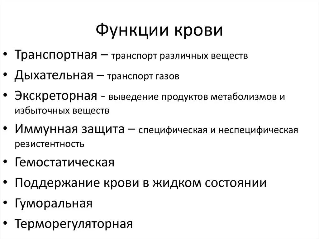 8 функций крови. Функции крови схема. Перечислите основные функции крови. Функции крови человека кратко. Перечислите функции крови.