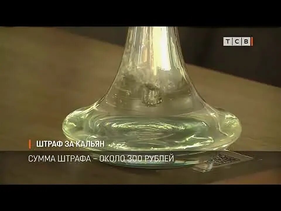 Кальян в общественном месте. Курение кальянов запрещено. Лолилипс наказание за кальян. Курение кальянов запрещено. Штраф за разбития кальяна.