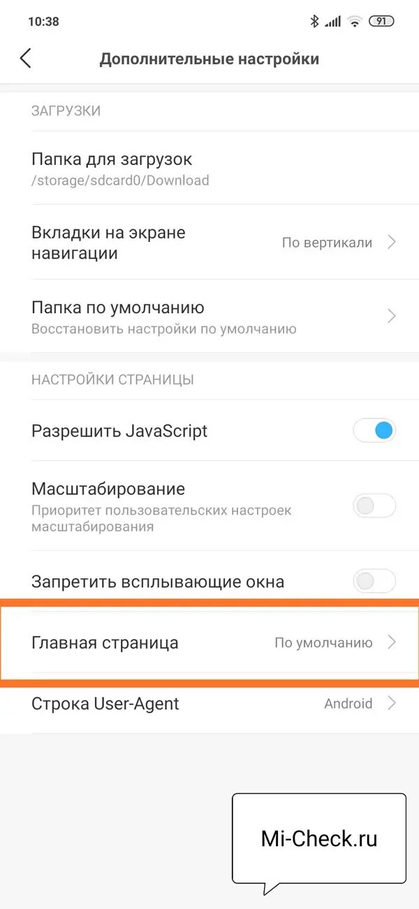 Как отключить рекламу на redmi 8 pro. Браузер Сяоми. Как убрать браузер по умолчанию Xiaomi. Приложение по умолчанию ксиоми. Как поменять браузер на ксиоми.