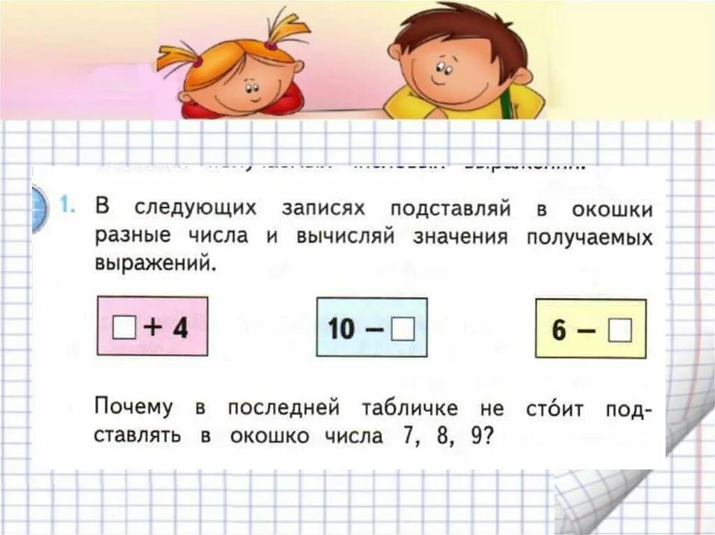 Буквенные выражения математика 2. Решение буквенных выражений 2 класс. Алгоритм решения выражения 2 класс. Буквенные выражения 2 класс школа России. Математика 2 класс буквенные выражения.