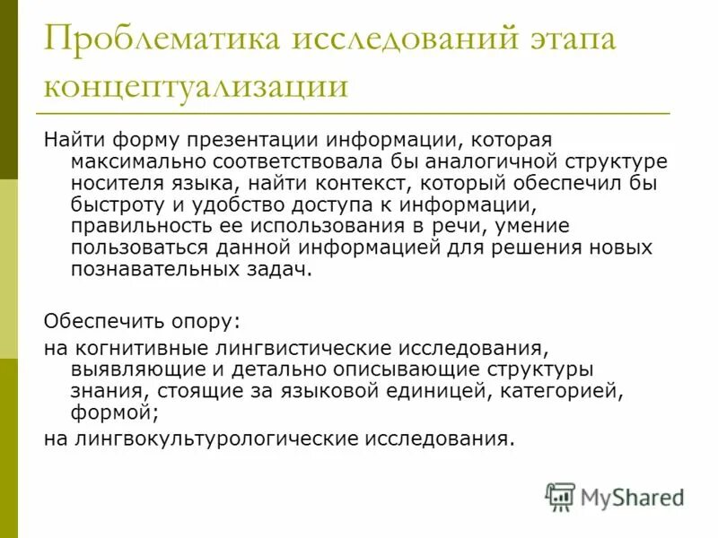 Проблематика исследовательской работы