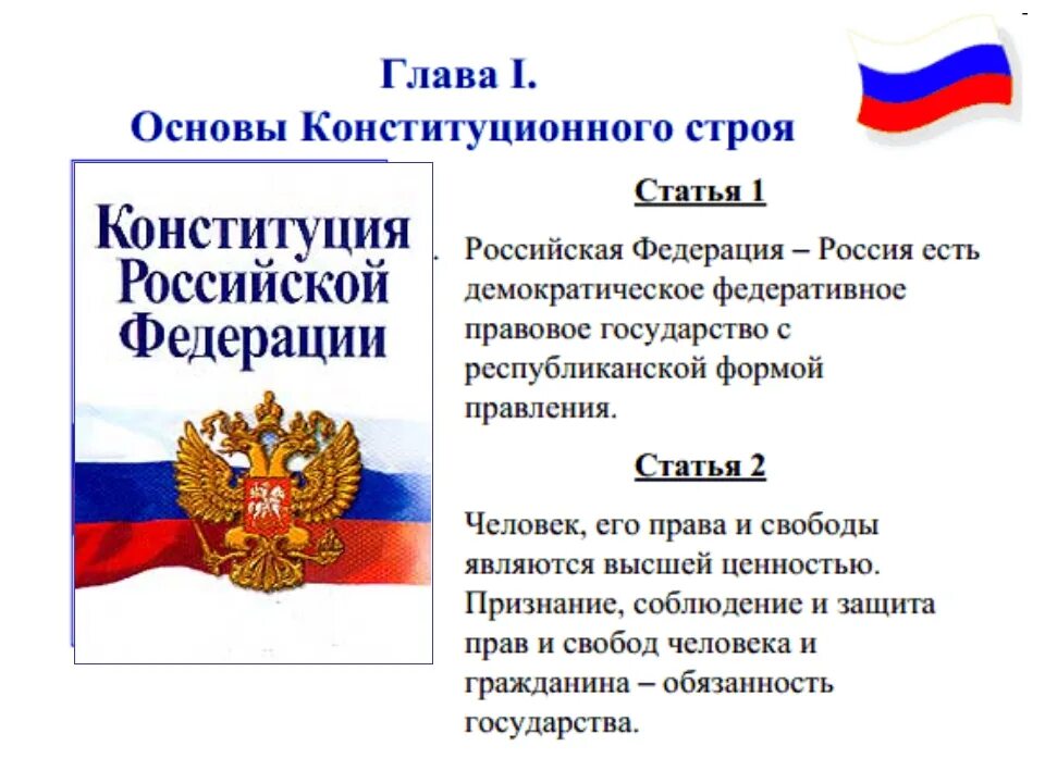 День Конституции презентация. Презентация по теме Конституция РФ. Классный час Конституция РФ. Классный час на тему день Конституции.