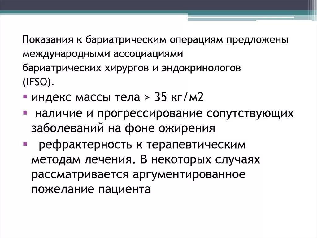 Хирургические методы лечения ожирения. Бариатрическая операция показания. Показания к хирургическому лечению ожирения. Показания к хирургическому лечению ожирения тест с ответами.