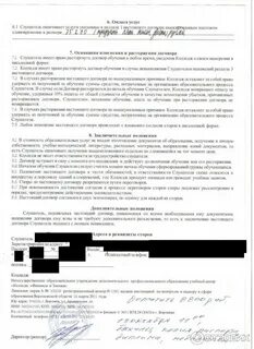 Прекращение договора об образовании
