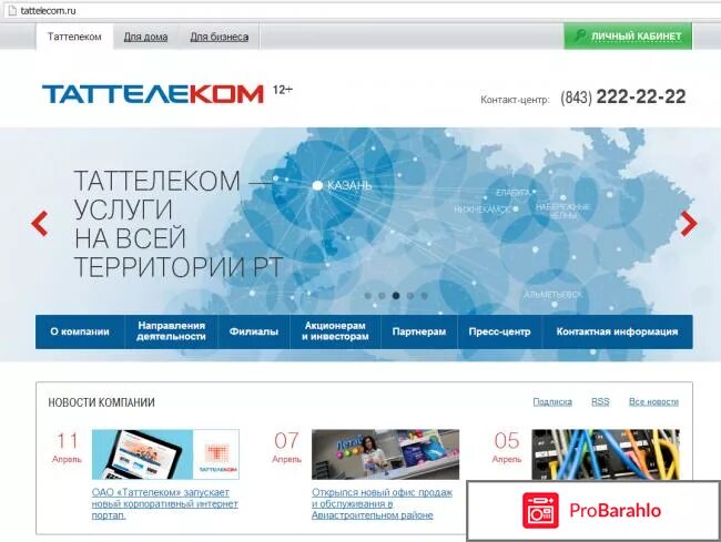 Вай фай роутер летай. Таттелеком личный кабинет вход по лицевому счету. Rotek rx-22200 таттелеком. Летай мобильная связь горячая линия. Таттелеком личный.