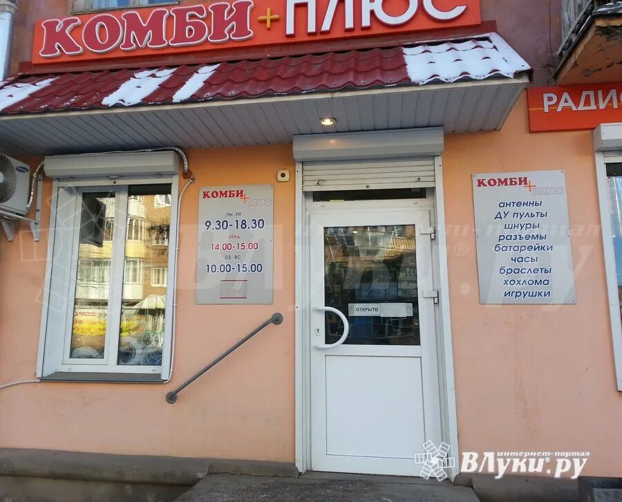 магазин комби номер телефона. магазин комби великие луки. магазин комби великие луки. магазин комби. херсонская 14 нижний новгород.