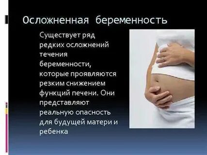 Печень при беременности форум