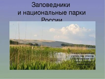 Заповедники и национальные парки москвы и московской