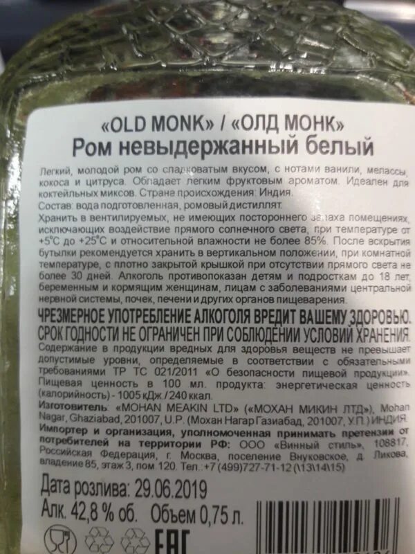 Ром выдержанный и невыдержанный. Ром олд монк белый. ром олд монк 7 лет. ром олд монк индия. ром из гоа old monk.