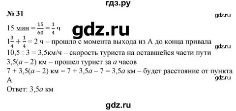 Алгебра седьмой класс упражнение 31