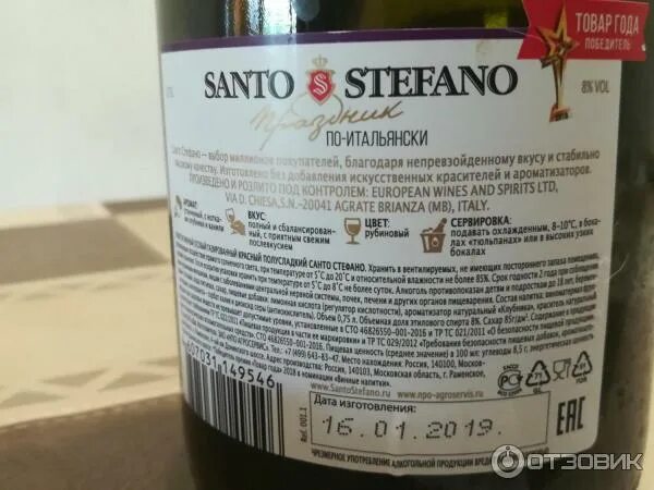 Какое стефано вкуснее. Игристое вино санто стефано состав. вино санто стефано сос. состав шампанского санто стефано фиолетовое. санто стефано шампанское клубника ваниль.