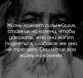 Сильнее и их жизнь будет