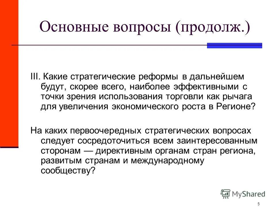 реформа гайдара шоковая терапия. экономические реформы горбачева 1985-1991. структура управления дорожным хозяйством рф. стратегия преобразования. стратегические реформы.