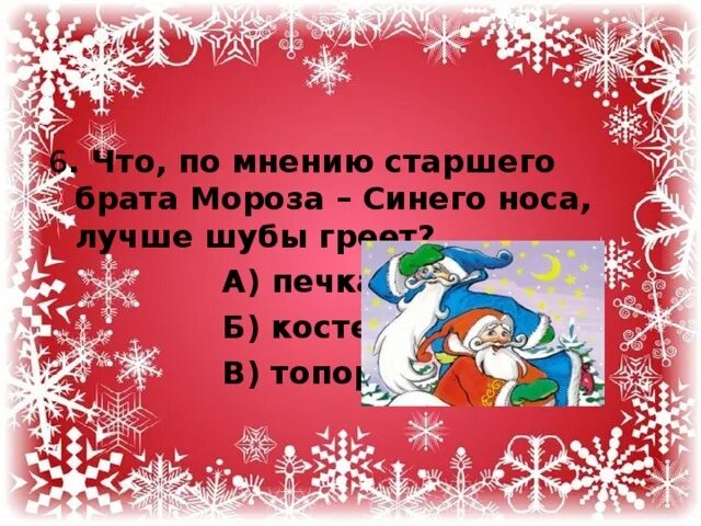 Рабочий лист два мороза 2 класс. Пословицы к сказке два мороза. план сказки два мороза. дровосек в сказке два мороза. план к рассказу 2 мороза.