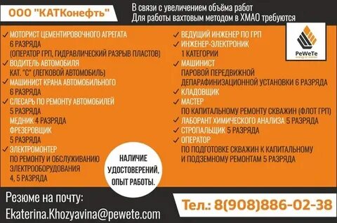 Когалым вахта