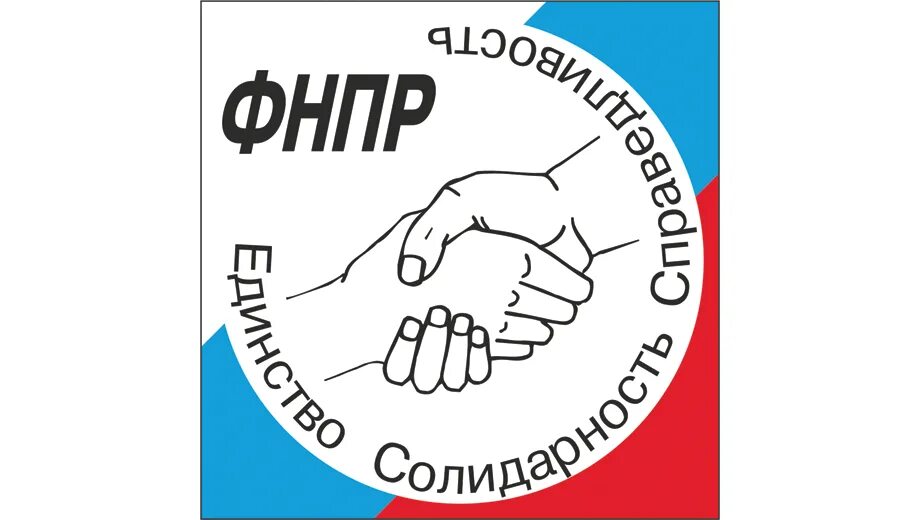 Независимый профсоюз работников. Эмблемы профсоюзов России. Профсоюз РФ логотип. Федерация независимых профсоюзов РФ. Герб профсоюза.