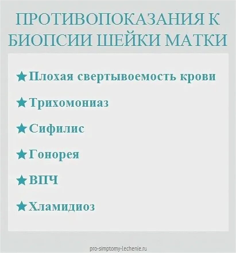 После биопсии шейки нельзя. Показания к биопсии шейки матки. Биопсия шейки матки показания и противопоказания. Показания к проведению биопсии шейки матки. Биопсия матки показания.