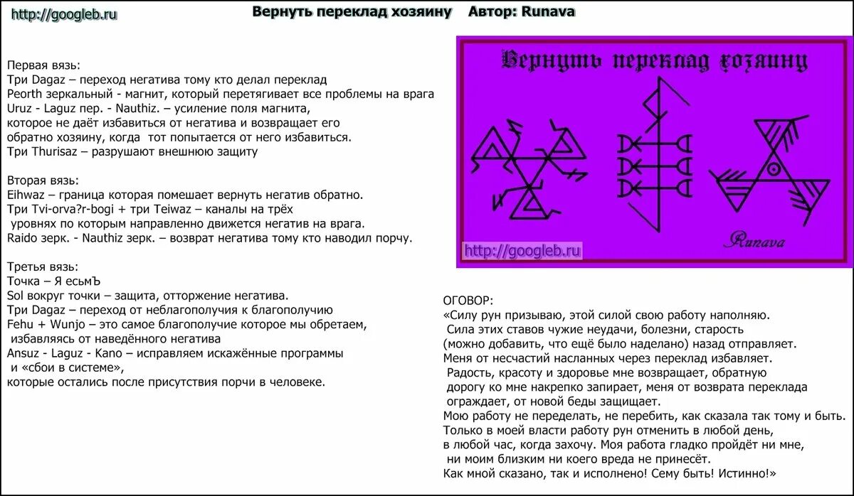 Вернуть порчу врагу