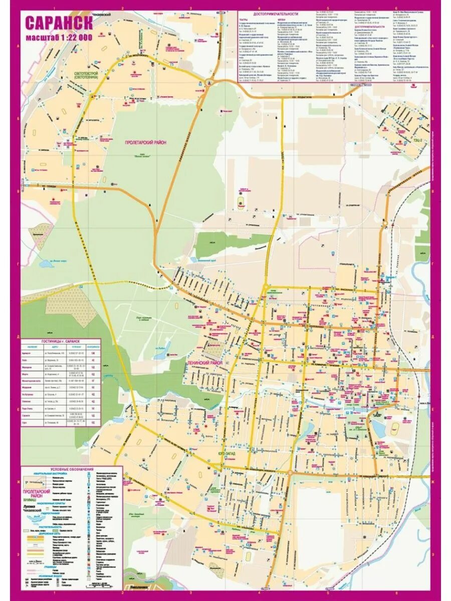 Районы г саранска. Карта г Саранска центр. Г Саранск на карте. Карта Саранска центр города. План города Саранск.