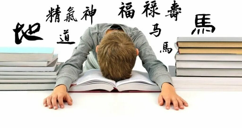 Сложен ли c. Китайский язык. Трудности в изучении китайского языка. Сложно учить китайский язык. Уроки по китайскому языку.