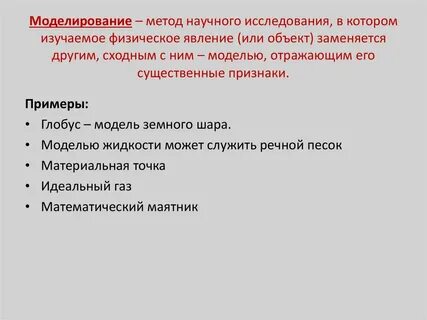 Примеры моделирования экспериментов