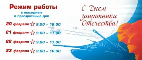 Работа музеев 23 февраля