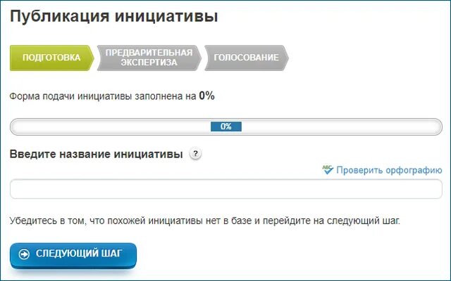 Как создать петицию в интернете. Как создать петицию в интернете