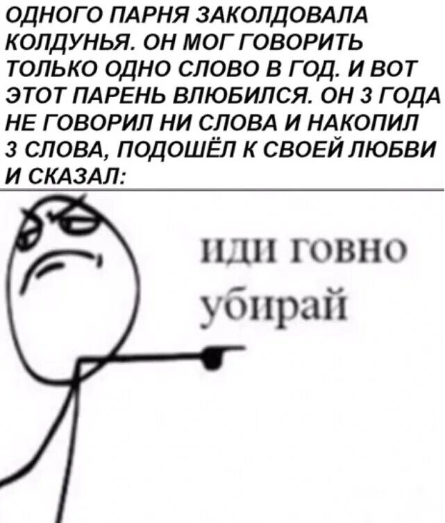 Иди убирай. Иди иди убирай говно. Убери Мем. Иди убирай говно с крыльца. Насрал 1