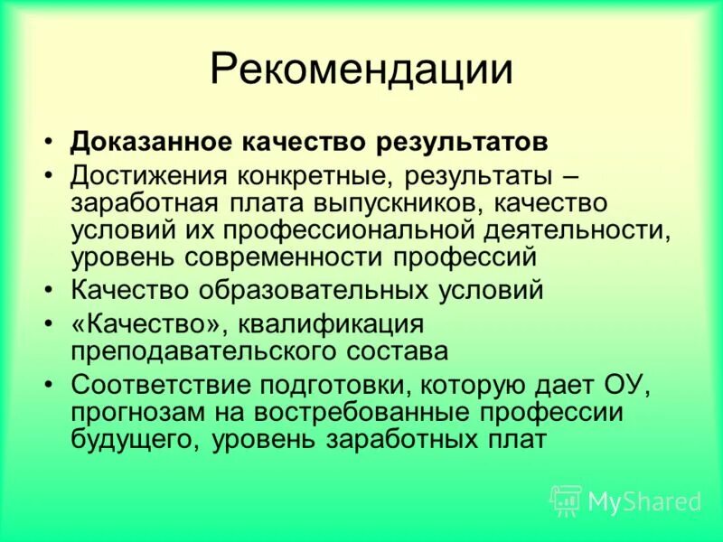характеристиками проекта являются. примеры конкретных достижений. способы достижения образовательных результатов. примеры конкретных достижений. примеры конкретных достижений.