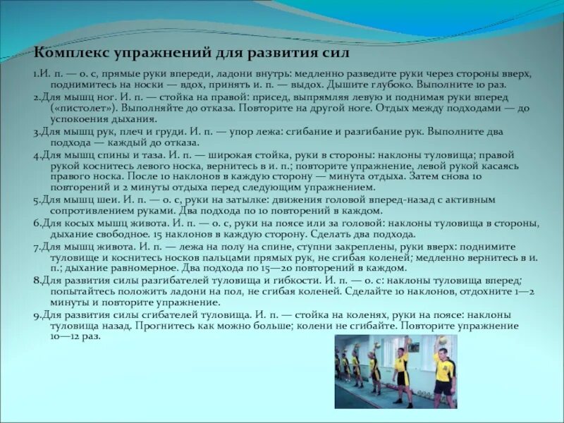 Развитию силы способствует. Комплекс упражнений для развития силы. Составить комплекс упражнений для развития силы. Упражнения на развитие качества сила. Составить комплекс упражнений для развития стла.