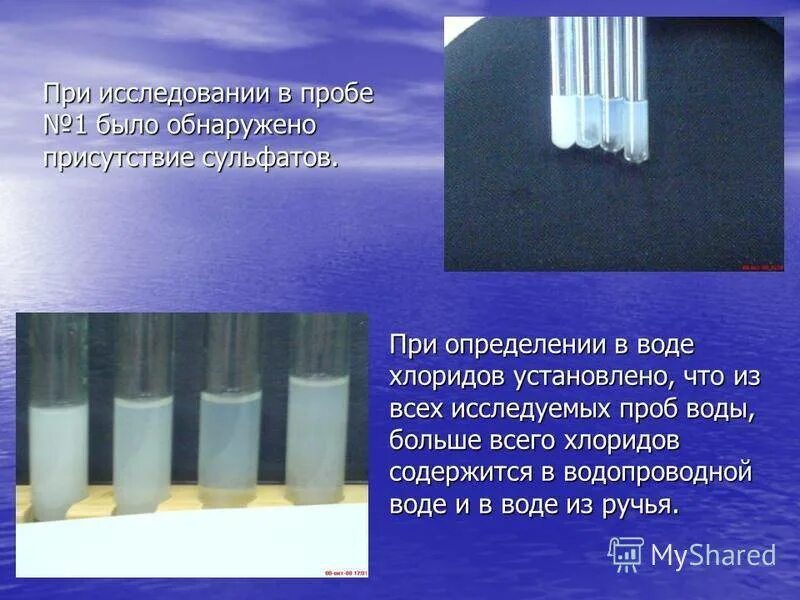 Содержание хлоридов в воде. Повышение хлоридов в воде. Определение содержания хлоридов. Метод определения хлоридов в воде. Присутствие в воде сульфатов