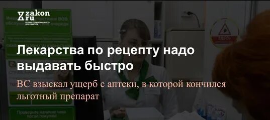 Где можно получить льготное лекарство. Выдача льготных лекарств. Аптека выдача лекарств по рецепту. Аптека не выдала лекарства по рецепту. Куда обращаться если не выдают льготные лекарства.